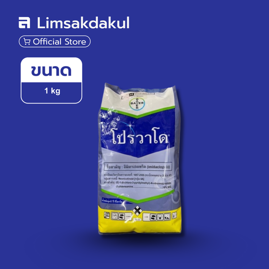 โปรวาโด ขนาด 1 กิโลกรัม