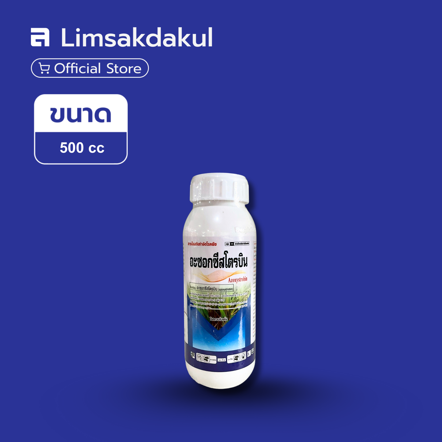 อะซอกซีสโตรบิน ขนาด 500cc
