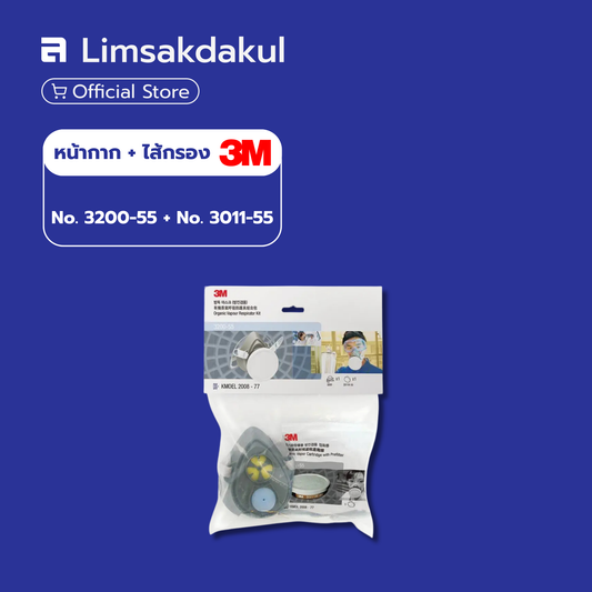 หน้ากาก 3M NO.3200 + ไส้กรอง 3M NO.3011-55