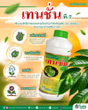 เทนชั่น-ที7 ขนาด 1 ลิตร
