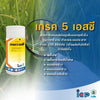 เกรค 5 เอสซี ขนาด 1 ลิตร
