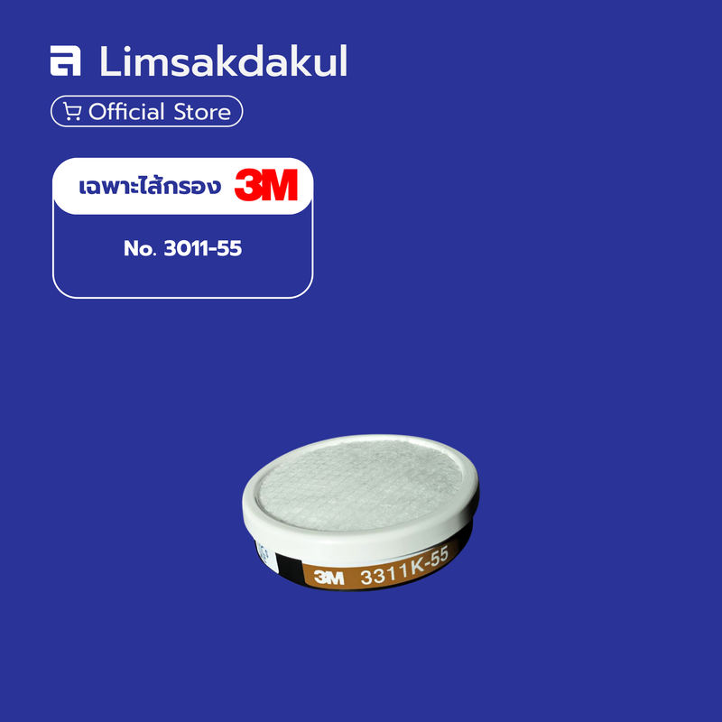 3M ไส้กรอง 3311K-55