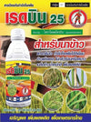 เรดบิน 25 ขนาด 500cc
