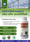 กรีน-แท๊บ (GREEN-TAB) ขนาด 500cc