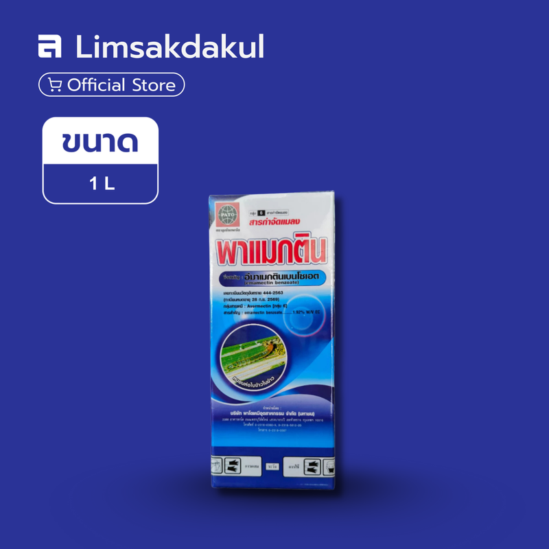 พาแมกติน ขนาด 1 ลิตร