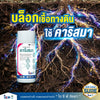 คาริสมา (โพรพาโมคาร์บไฮโดคลอไรด์) ขนาด 500cc กำจัดโรคพืช