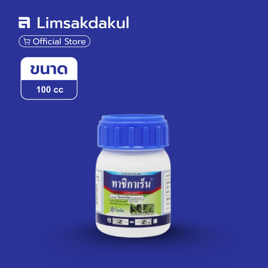 ทาซิกาเร็น ขนาด 100cc