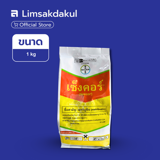 เซ็งคอร์ ขนาด 250 กรัม
