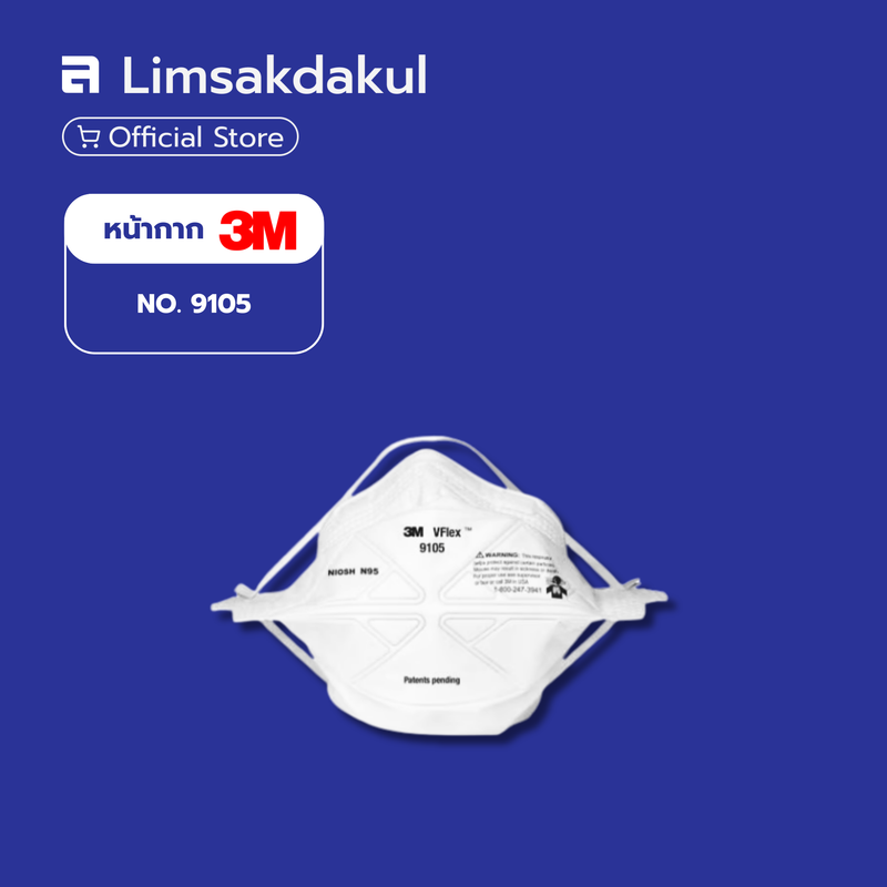 หน้ากาก 3M รุ่น 9105 (VFlex N95)
