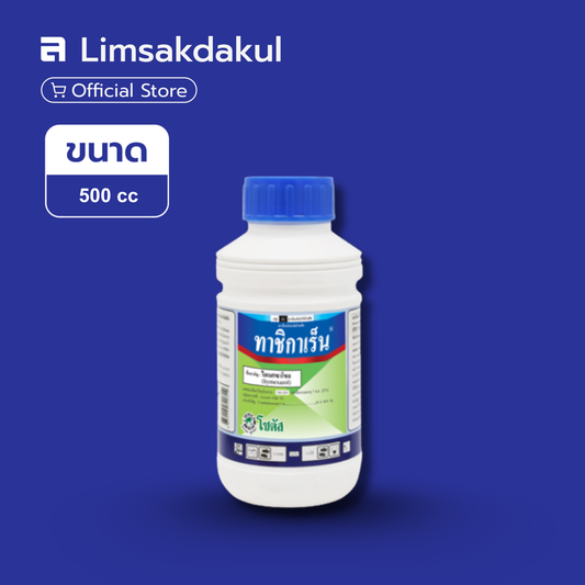 ทาซิกาเร็น ขนาด 500cc