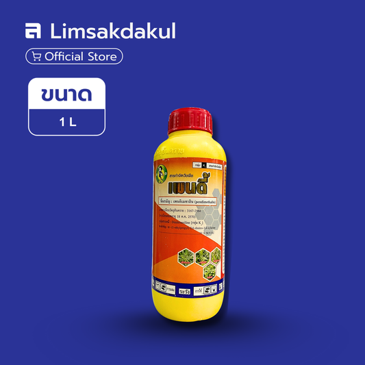 เพนดี้ ขนาด 1 ลิตร