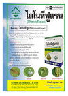 ไดโนทีฟูแรน ขนาด 1 กิโลกรัม