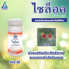 ไซล็อค (XYLOX) ขนาด 500cc