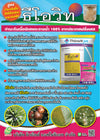 ธีโอวิท ขนาด 25 กิโลกรัม