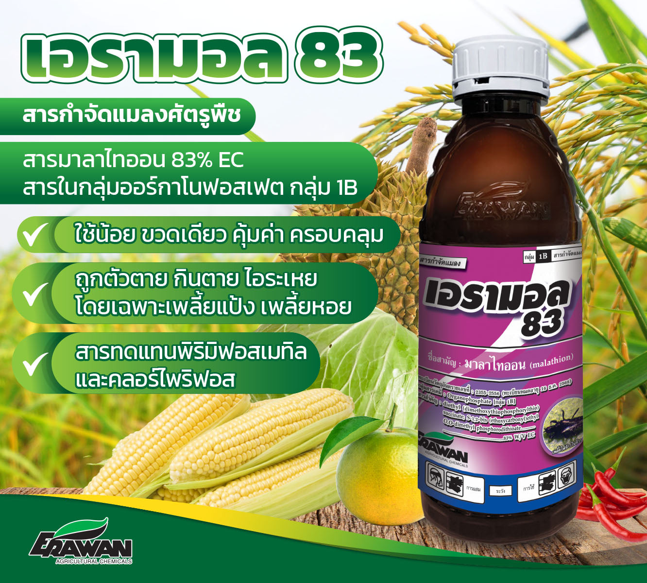เอรามอล 83 ขนาด 1 ลิตร