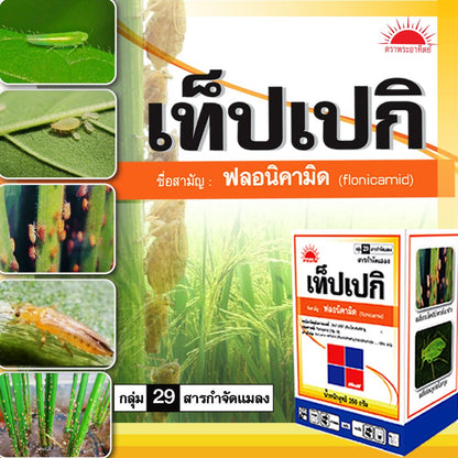 เท็ปเปกิ ขนาด 50 กรัม