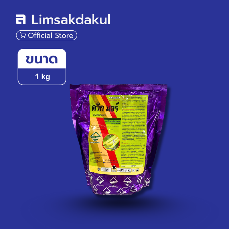 ควิก มอร์ ขนาด 1 กิโลกรัม