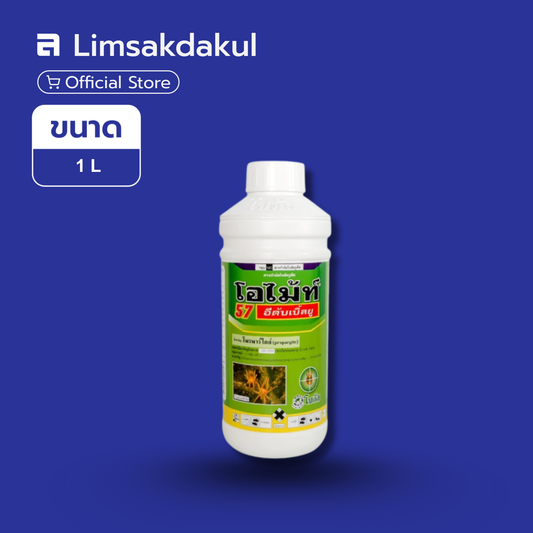 โอไมท์570EW ขนาด 1 ลิตร