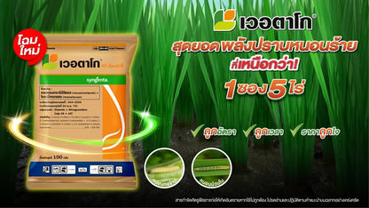 เวอตาโก 40 ดับบลิวจี ขนาด 100 กรัม
