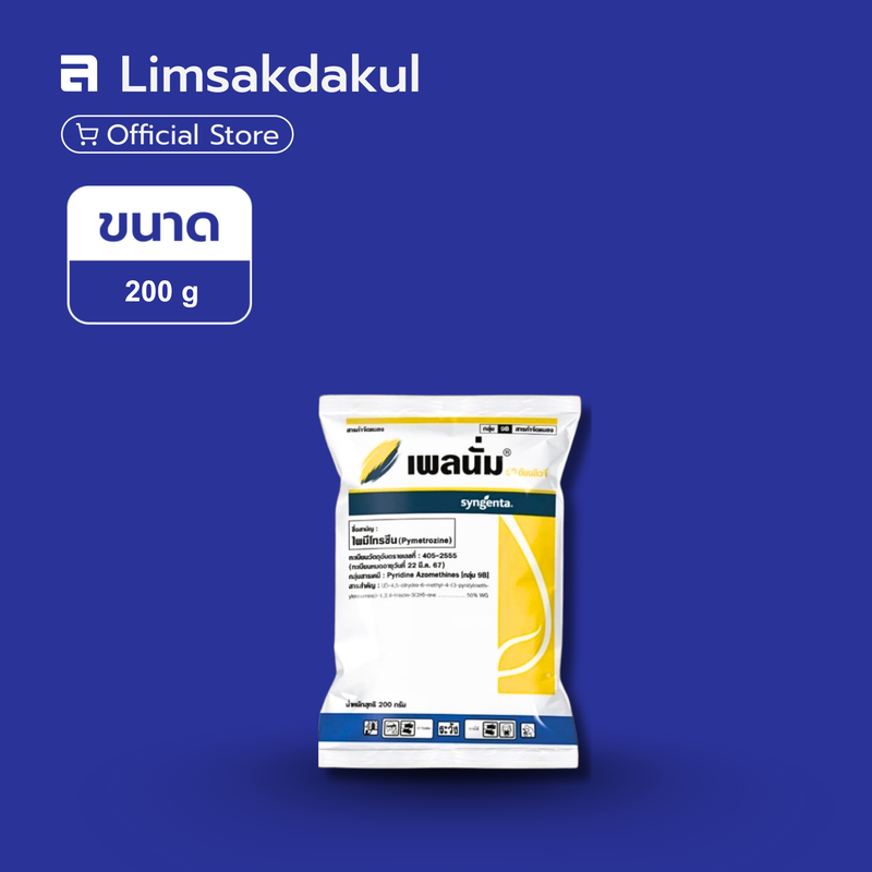 เพลนั่ม ขนาด 200 กรัม