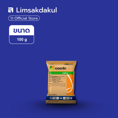เวอตาโก 40 ดับบลิวจี ขนาด 100 กรัม