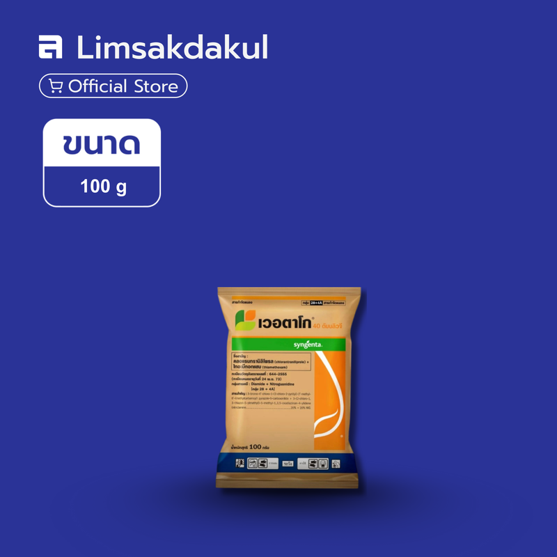 เวอตาโก 40 ดับบลิวจี ขนาด 100 กรัม