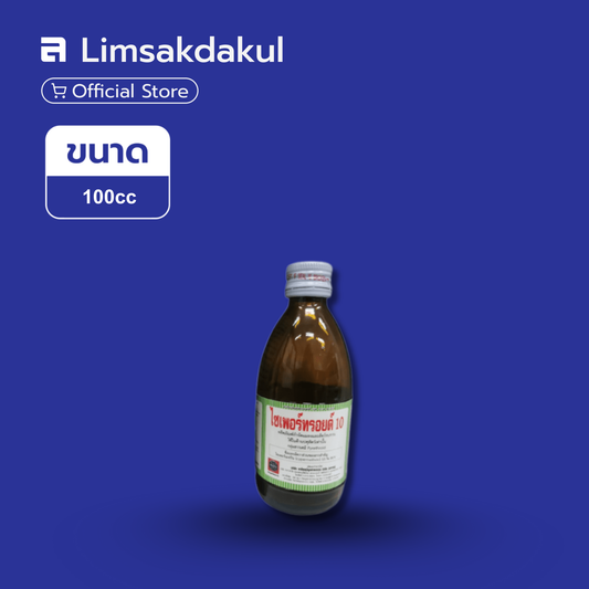 ไซเพอร์ทรอยด์ 10 ขนาด 100cc