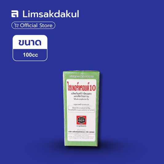 ไซเพอร์ทรอยด์ 10 ขนาด 100cc