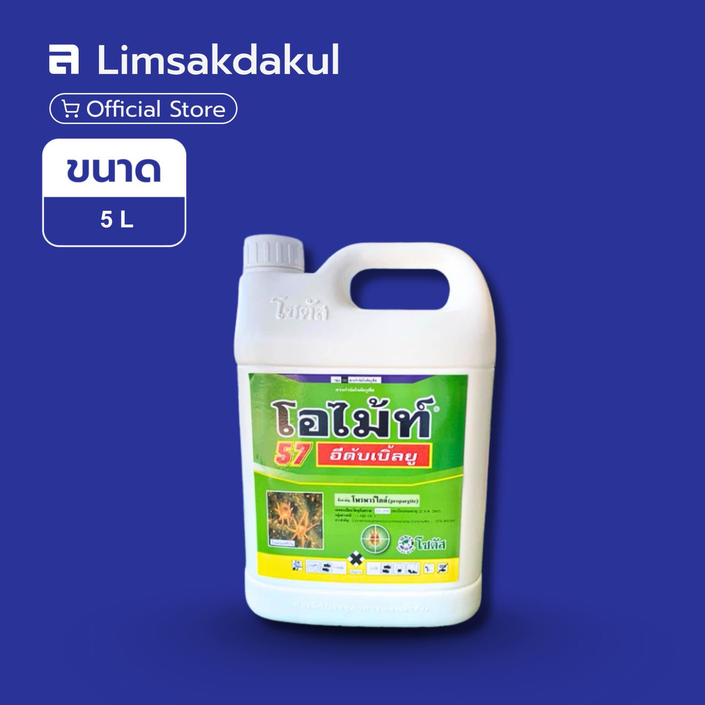 โอไมท์570EW ขนาด 5 ลิตร