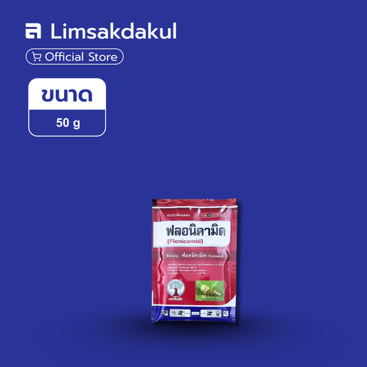 ฟลอนิคามิด ขนาด 50 กรัม
