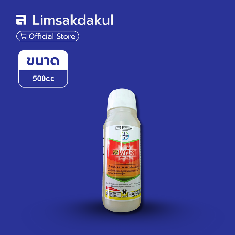 เดซิส ขนาด 500cc
