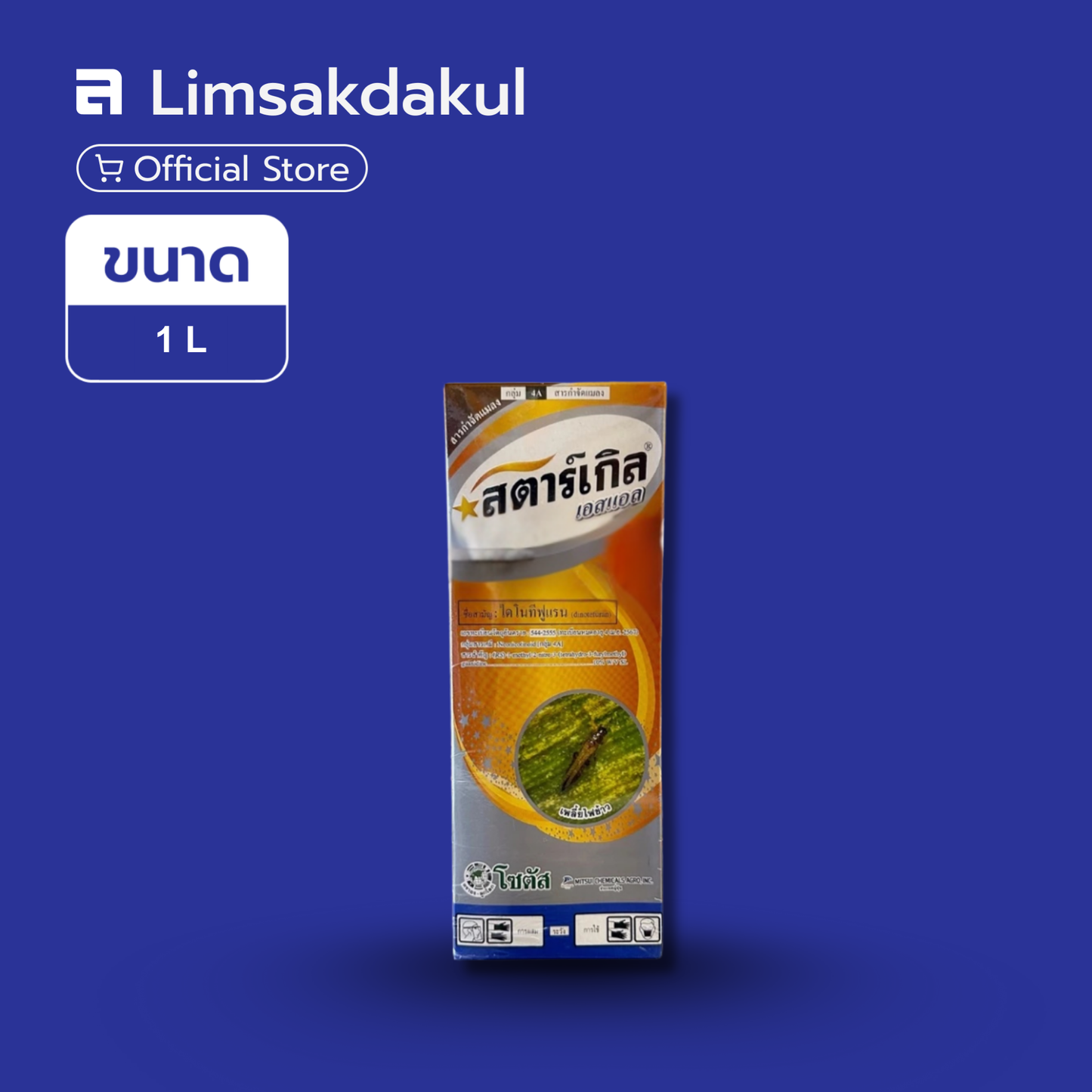 สตาร์เกิล เอสแอล ขนาด 1 ลิตร