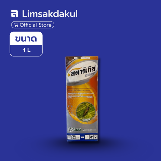 สตาร์เกิล เอสแอล ขนาด 1 ลิตร