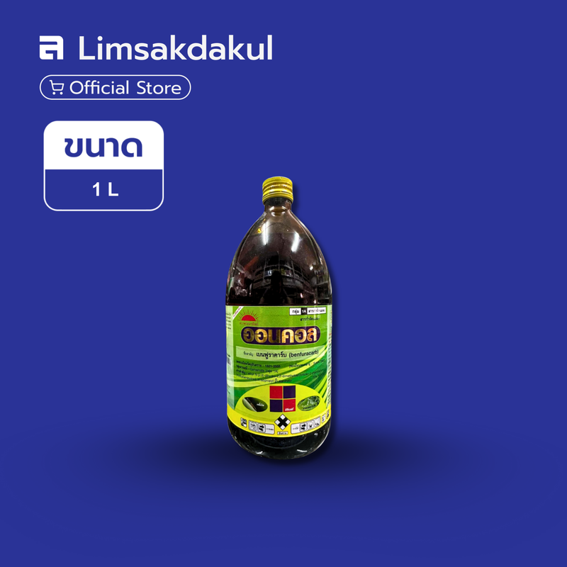 ออนคอล ขนาด 1 ลิตร (น้ำ)