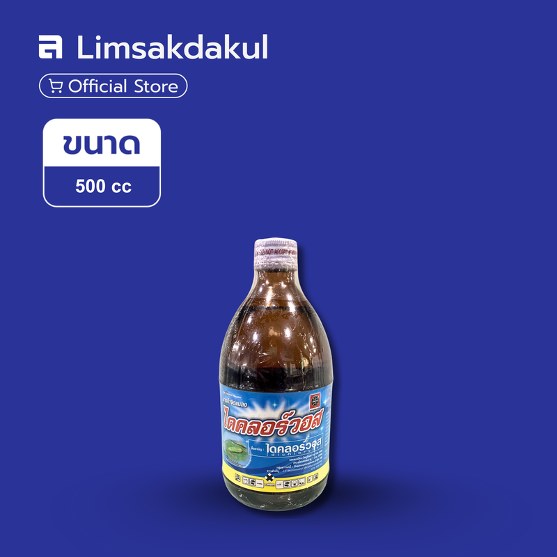 ไดคลอร์วอส ขนาด 500cc