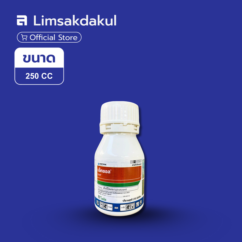 เอ็กซอล ขนาด 250cc