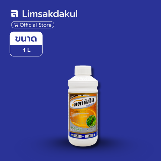 สตาร์เกิล เอสแอล ขนาด 1 ลิตร