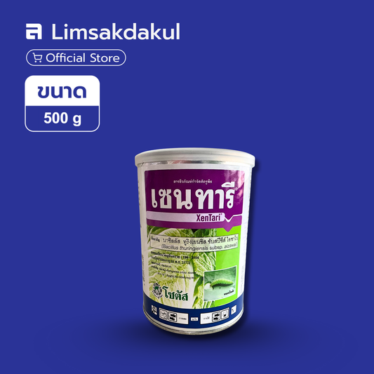 เซนทารี ขนาด 500 กรัม