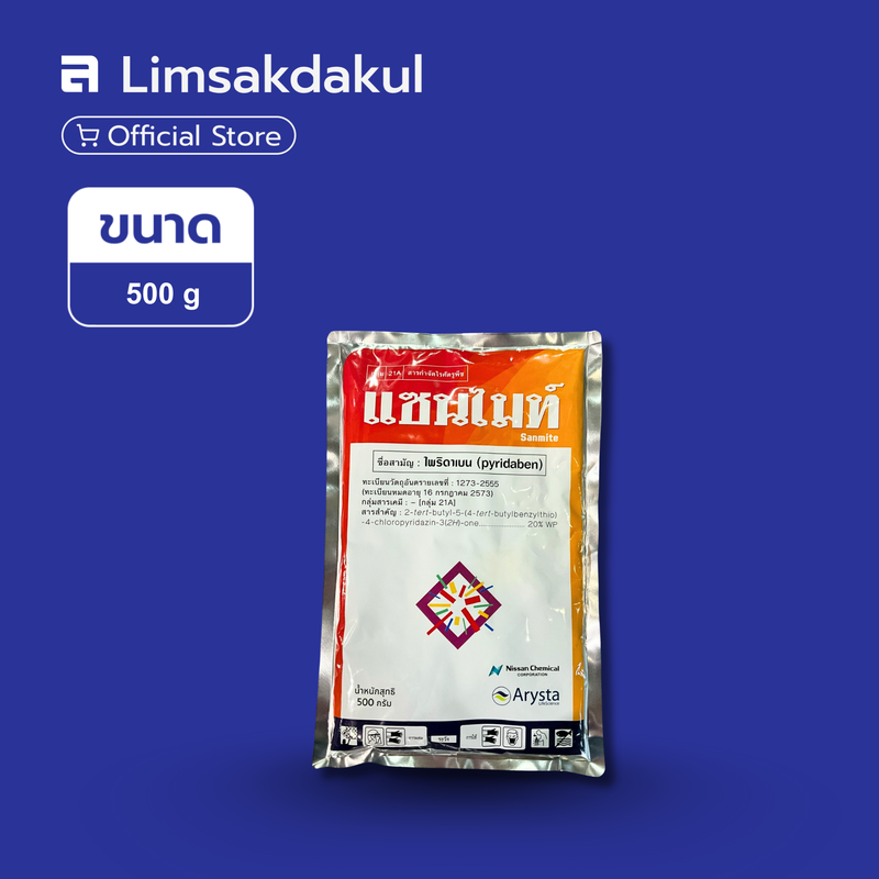 แซนไมท์ ขนาด 500 กรัม