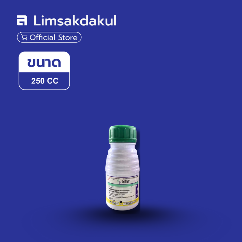 โซวิโก้ ขนาด 250cc