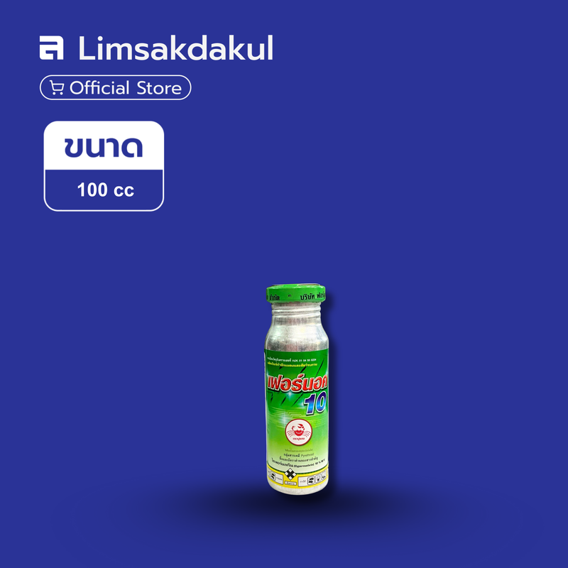 เฟอร์นอค 10 ขนาด 100cc