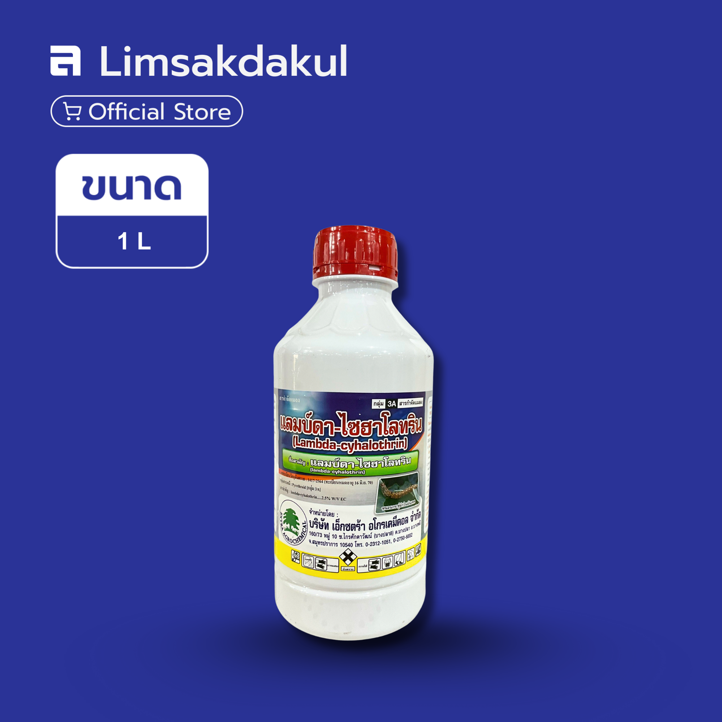 แลมบ์ดา ขนาด 1 ลิตร