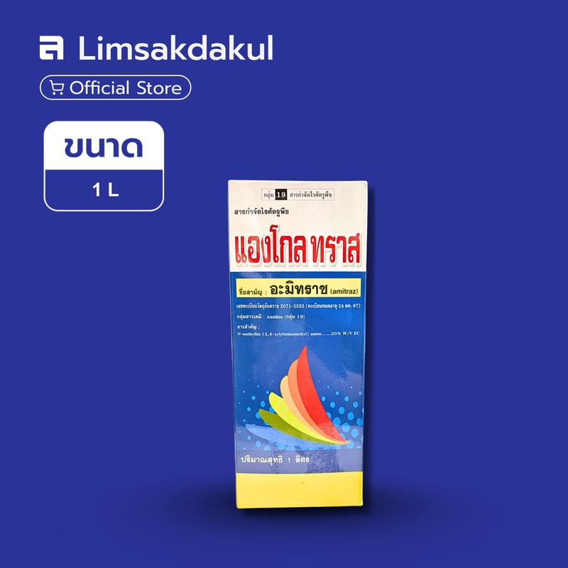 แองโกลทราส ขนาด 1 ลิตร