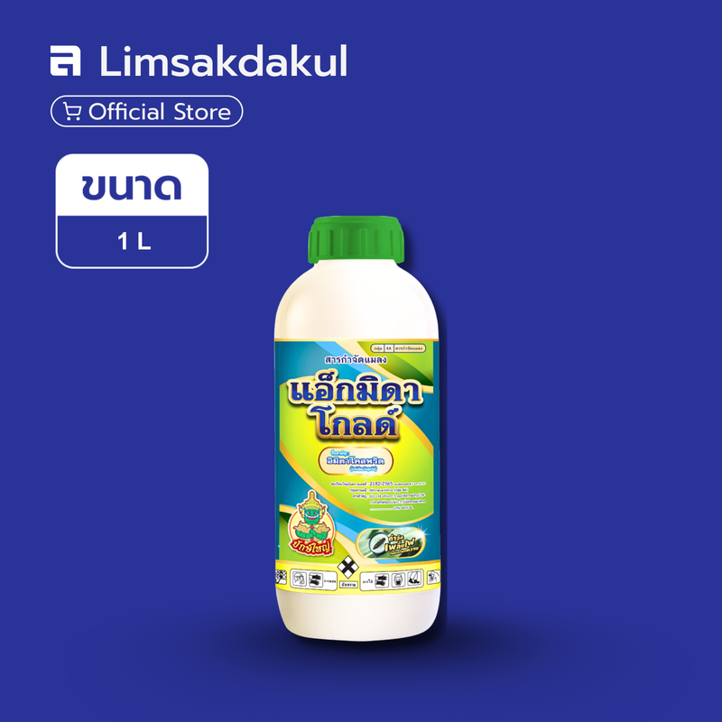 แอ็กมิดาโกลด์ ขนาด 1 ลิตร