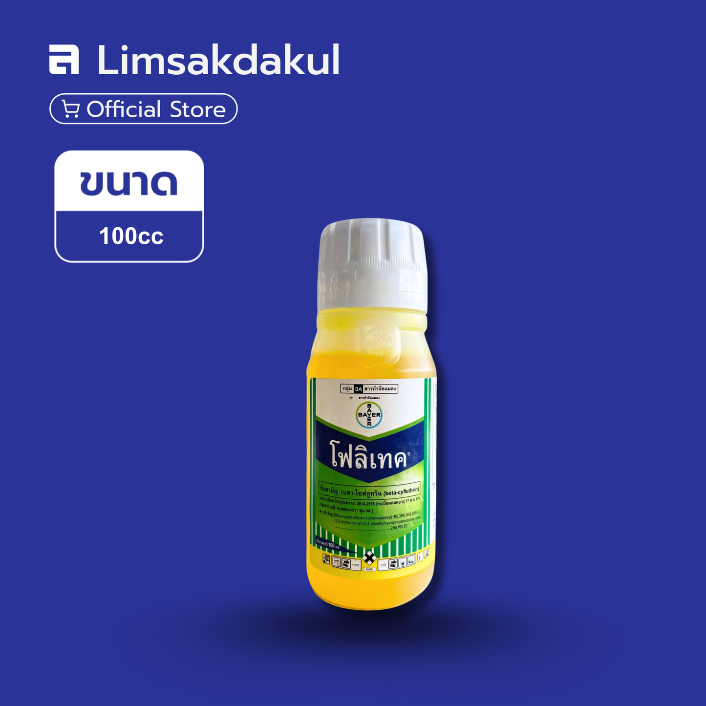 โฟลิเทค ขนาด 100cc