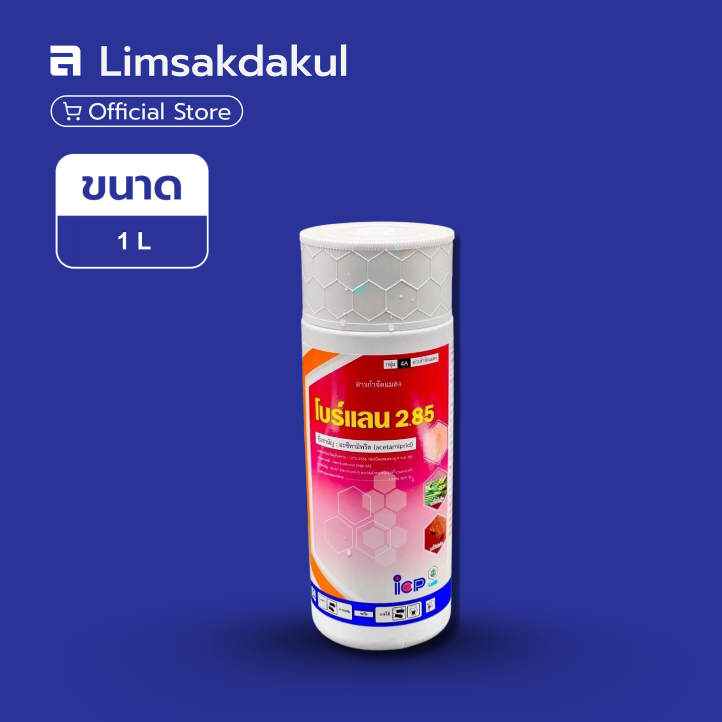 โปรแลน ขนาด 1 ลิตร