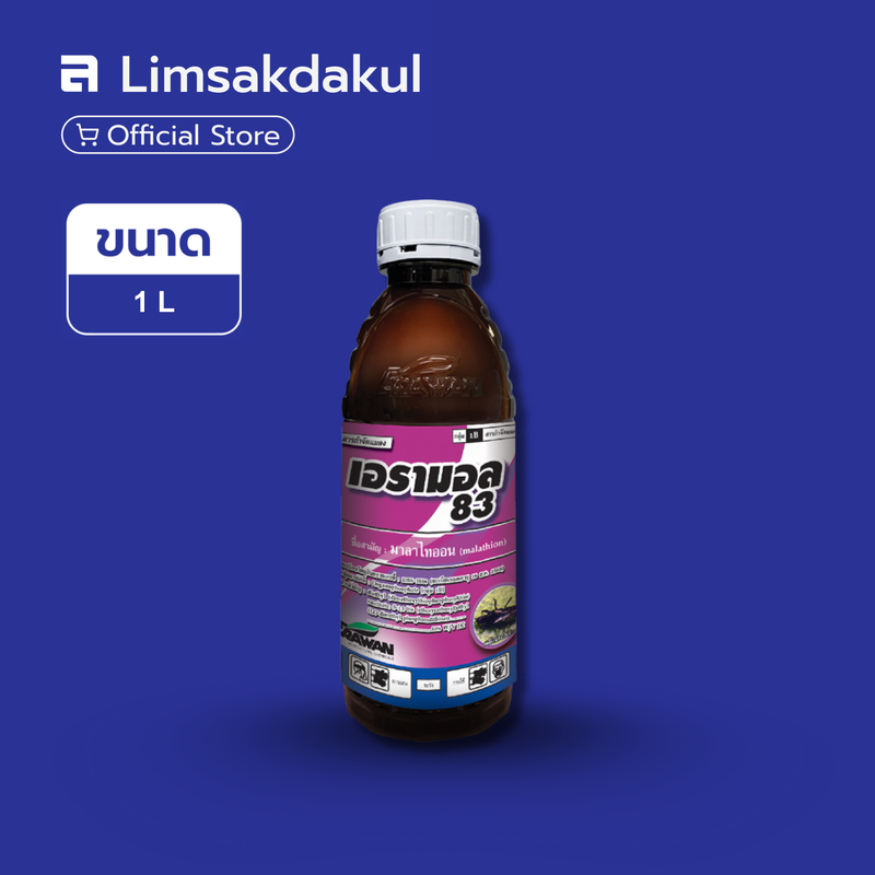 เอรามอล 83 ขนาด 1 ลิตร