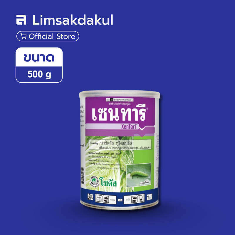เซนทารี ขนาด 500 กรัม