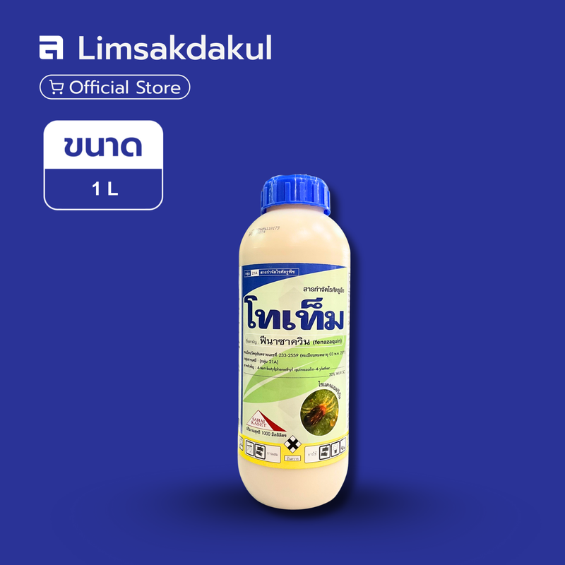 โทเท็ม ขนาด 1 ลิตร