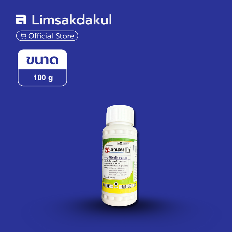 ลาเลนด้า ขนาด 100 กรัม